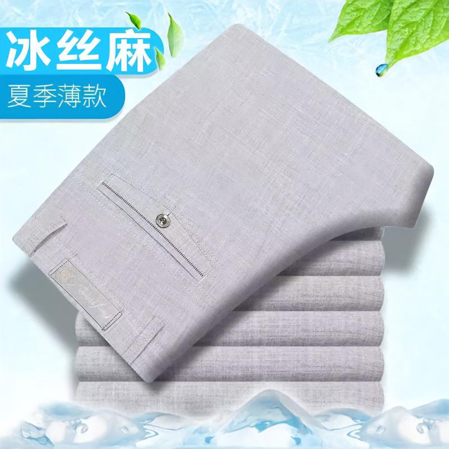 今泽高端服饰专卖夏季冰丝休闲长裤薄款中老年亚麻裤男宽松西装裤