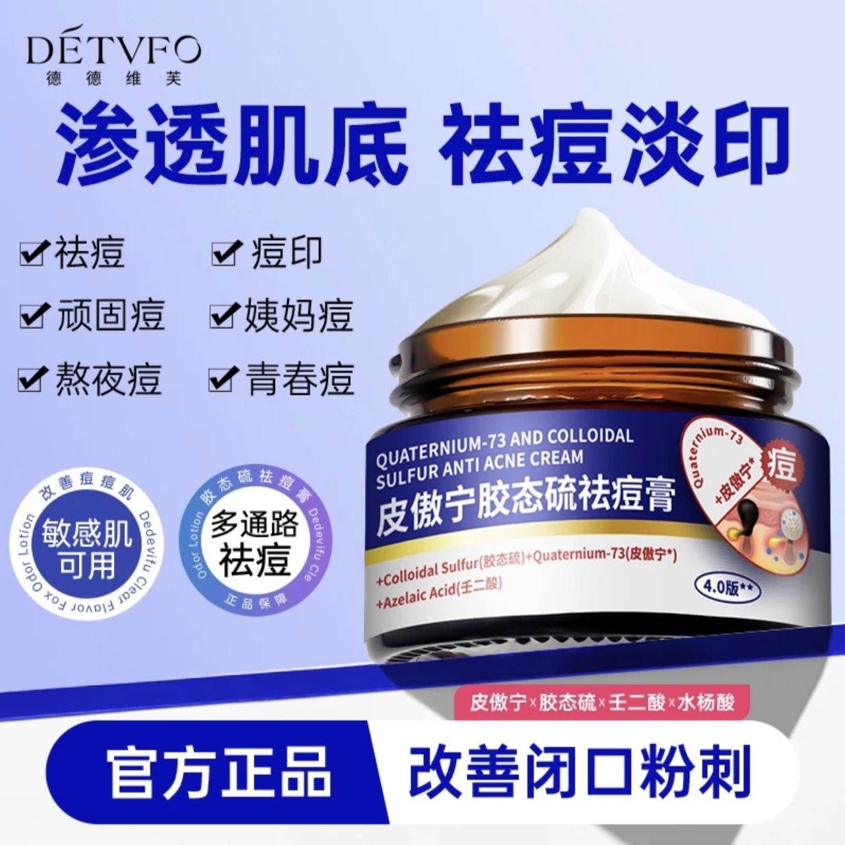 德德维芙皮傲宁祛痘膏肤可化妆品水杨酸淡化痘印面霜控油净痘正品