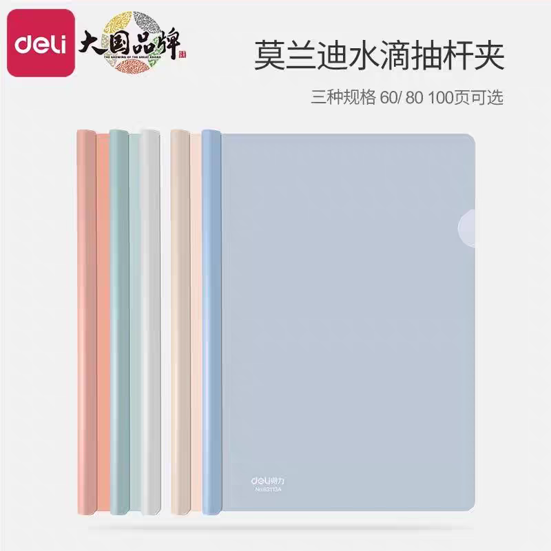 得力学生抽杆夹A4试卷夹马卡龙文件夹拉杆透明彩色资料夹大容量,文具电教/文化用品/商务用品,文件袋/资料袋/试卷收纳袋,淘宝优惠券,粉丝福利购,淘宝优惠卷