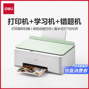 得力无线家用打印机小型扫描复印一体机学生打印作业手机远程连接