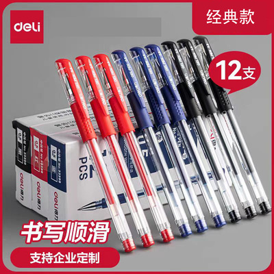 得力签字笔中性笔12支办公文具