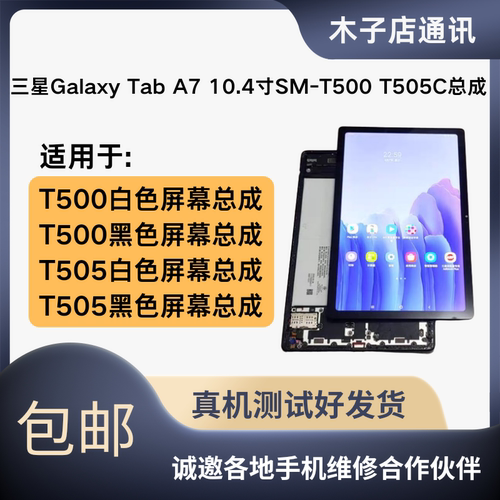 适用于三星T500/T505C屏幕总成 平板Tab A7液晶屏显示内外屏总成