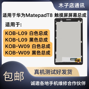 适用于华为荣耀畅玩平板2 KOB-L09 触摸屏 KOB-W09 液晶屏幕总成