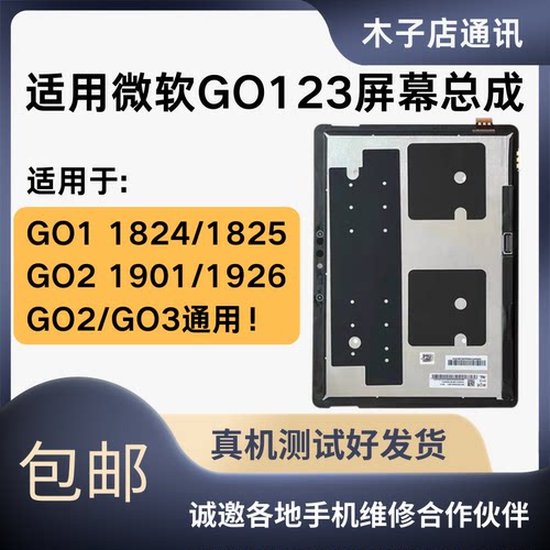 微软Surface GO1 1824 GO2 1901 1926 1927 GO3触摸液晶屏幕总成