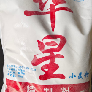 新疆产地天山雪水优质冬麦华星红标袋装面粉家常通用好吃面包邮