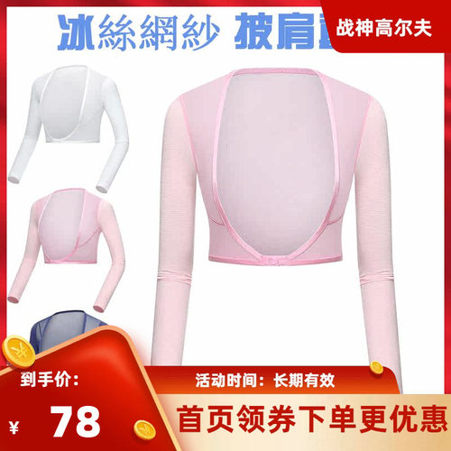 高尔夫夏季女士冰丝打底衣披肩袖套半身球衣 内穿内搭打底防晒衣