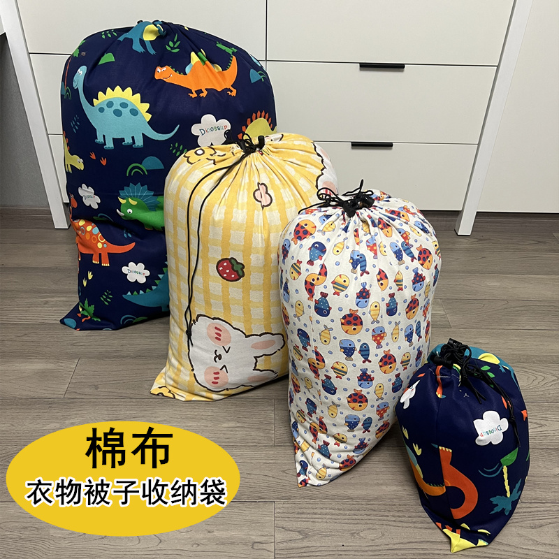 幼儿园装衣服的衣物布料收纳袋抽绳束口大号收纳玩具袋被子棉布袋
