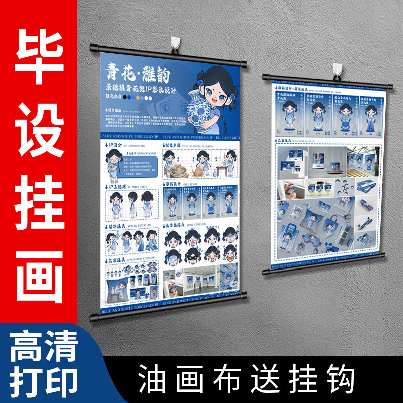 毕业设计海报展板挂画打印定制