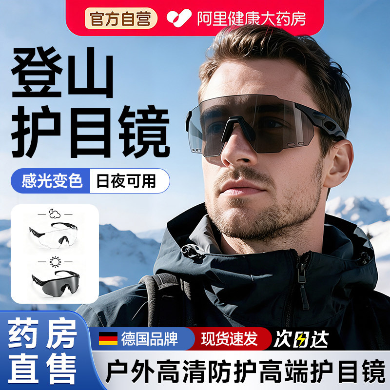 德国登山护目镜女骑行防风可戴眼镜男沙漠徒步墨镜防紫外线太阳镜