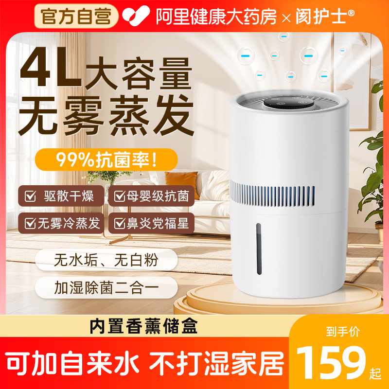 母婴级无雾加湿器家用静音大容量卧室办公室除菌智能恒湿小型机器
