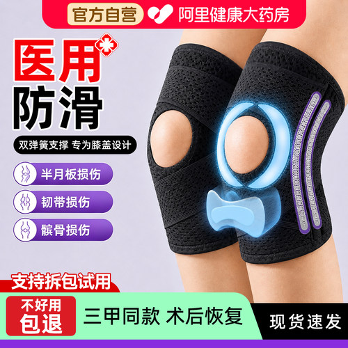 【德国品牌】医用半月板护膝NO.I