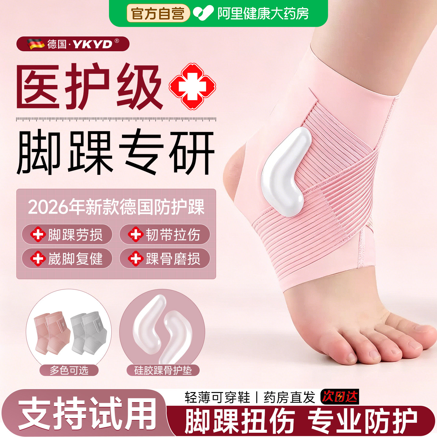 德国护踝防崴脚具韧带扭损伤医用可穿鞋节固定防寒男女运动轻薄款