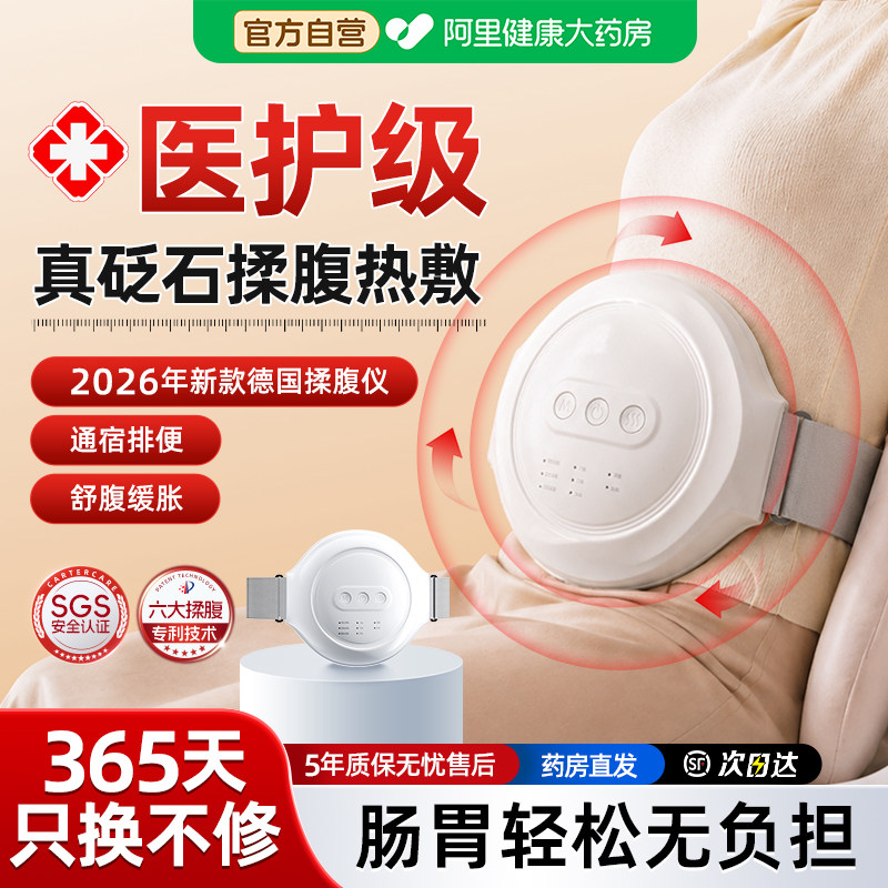 德国砭石揉腹仪腹部按摩器揉肚子神器促进肠胃蠕动全自动按摩加热
