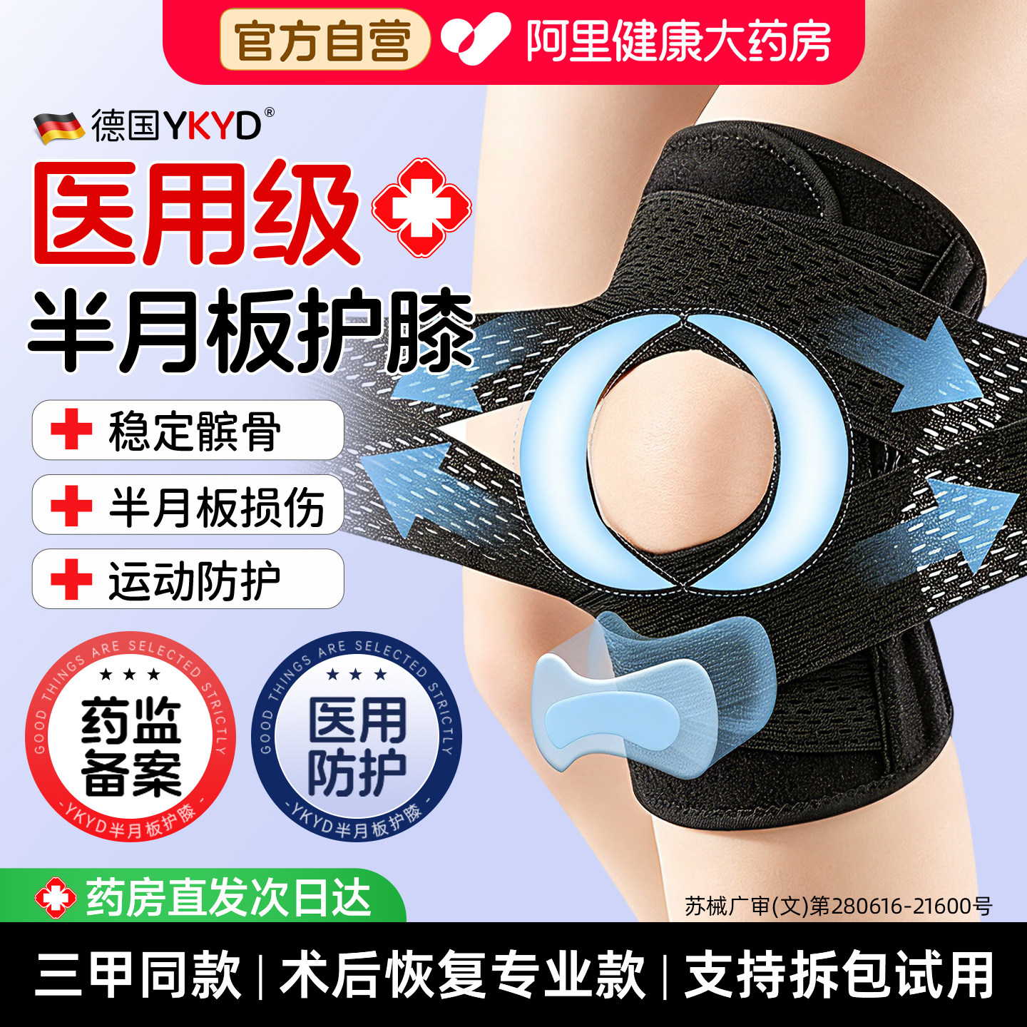 德国医用护膝盖半月板运动损伤跑步男女关节固定髌骨韧带保护套具