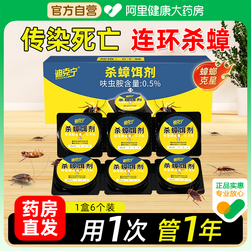 蟑螂药家用一全窝端正品无杀蟑胶饵剂呋虫啉胺餐厅毒饭店屋内灭除
