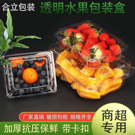 一次性水果包装塑料带盖透明一斤装水果店车厘子草莓打包盒子