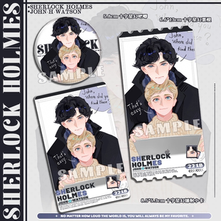 神探夏洛克 亲密 福华 二次元同人周边谷子徽章吧唧小卡票根
