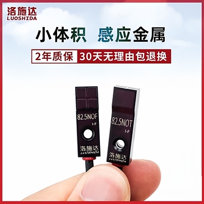 微小型方形接近开关传感器