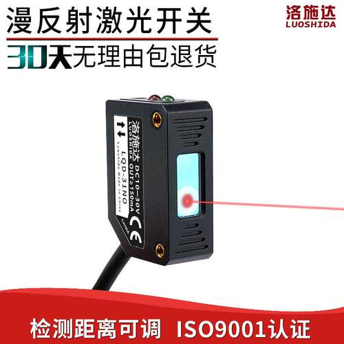 传感器方形激光漫反射光电开关