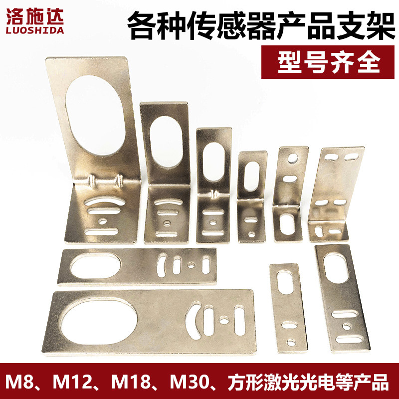M8M12M18M30接近开关传感器安装支架 方形激光光电开关安装支架图片