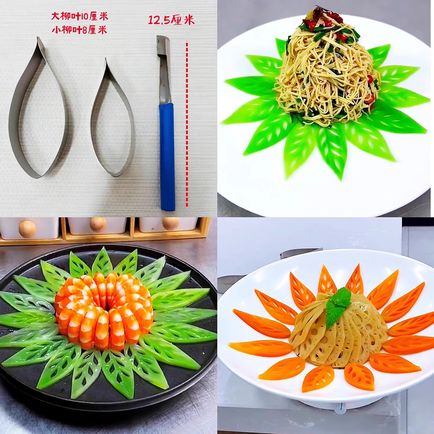 不锈钢柳叶刀三件套厨房冷菜盘饰果蔬雕刻刀工具叶子印花模具摆盘