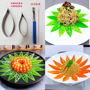 不锈钢柳叶刀三件套厨房冷菜盘饰果蔬雕刻刀工具叶子印花模具摆盘
