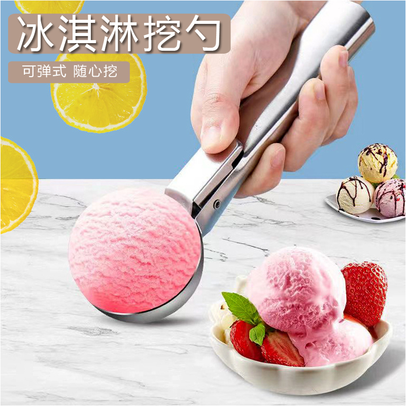 雪糕勺不锈钢商用冰淇淋勺挖球器家用挖西瓜水果球勺子冰激凌神器