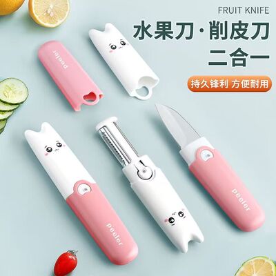 双头多功能水果刀家用削皮二合一宿舍用学生随身安全刀具小刀刮皮