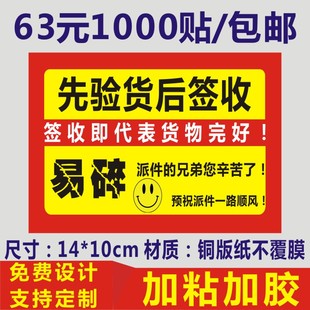 定做先验货后签收物流标签快递易碎品警示语不干胶标签贴纸印刷