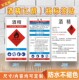 危险化学品易燃标签标识贴纸M 白电油 乙醇酒精标签天那水 洗网水