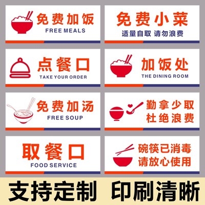 免费加饭提示牌出餐口取餐口勤拿少取杜绝浪费不干胶标签贴纸X