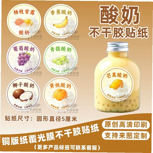 手工水果巧克力酸奶哈密瓜开心果芭乐酸奶包装防水商标不干胶贴纸