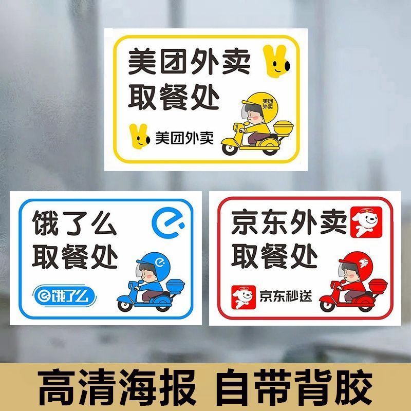 外卖取餐处标识贴纸奶茶餐馆饭店取餐区提示贴画自粘不干胶贴纸