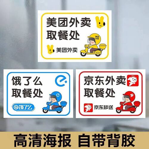 外卖取餐处标识贴纸奶茶餐馆饭店取餐区提示贴画自粘不干胶贴纸