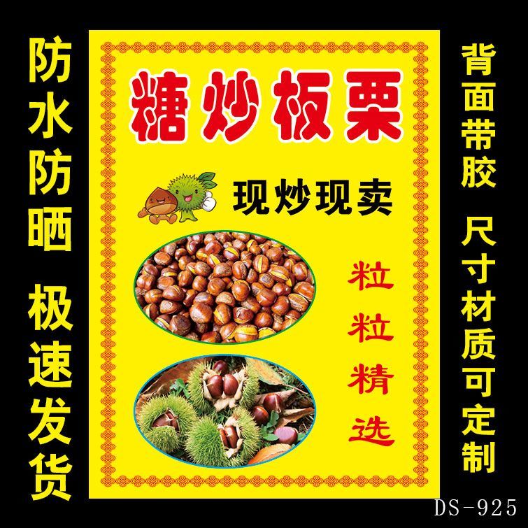 糖炒板栗海报糖炒栗子贴纸贴画小吃车广告炒货店广告不干胶贴纸