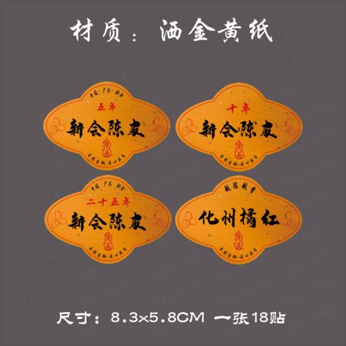 陈皮年份贴纸天马陈皮梅江陈皮陈皮白茶普洱不干胶标签贴定做