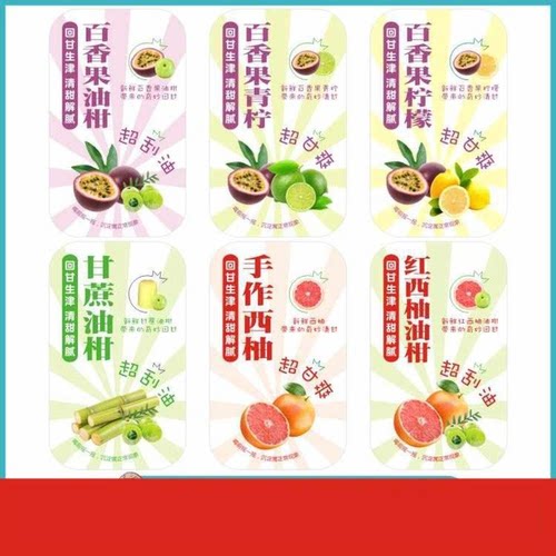 手作茉莉芭乐鸭屎香油柑汁山楂青柠檬汁油柑汁瓶贴防水不干胶贴纸