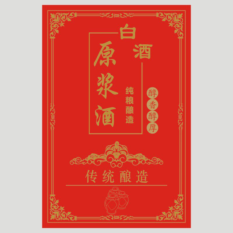 现货白酒喜庆标签原浆酒不干胶贴红酒瓶贴五粮液贴纸定制c