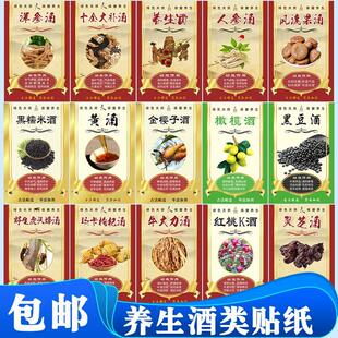 金樱子酒黑豆酒标签贴纸糯米酒万寿果酒养生酒酒瓶身贴不干胶定制