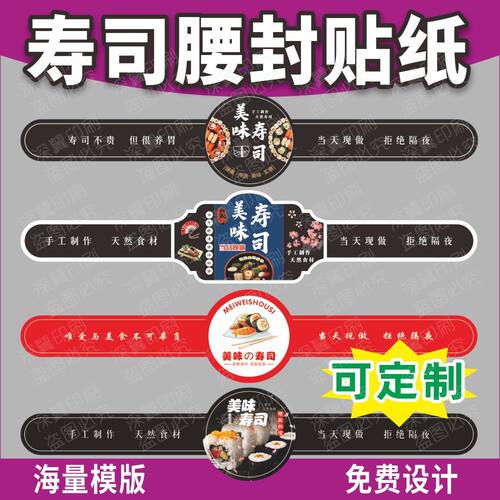 新款寿司日本料理饭团餐盒腰封包装不干胶贴纸标外卖标签封口贴