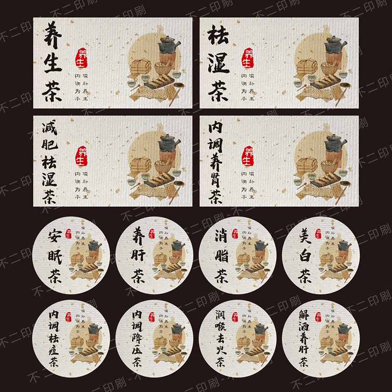 养生茶贴纸祛湿养肝健脾安眠茶不干胶标签包装礼盒瓶贴封口贴