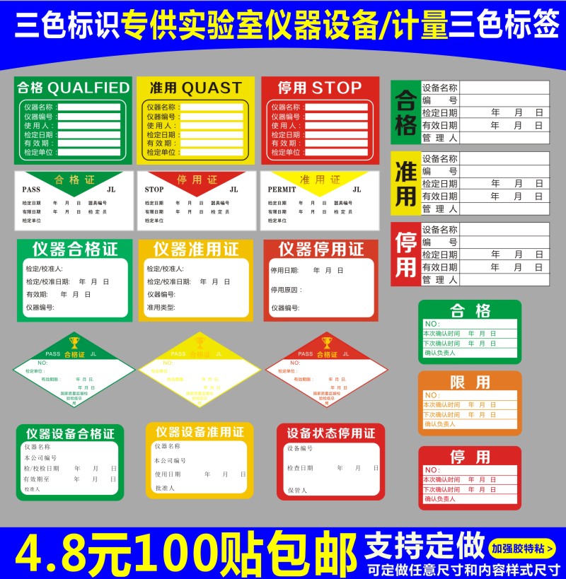 三色仪器状态标识实验室设备柜合格证标签样品试剂溶液不干胶贴纸