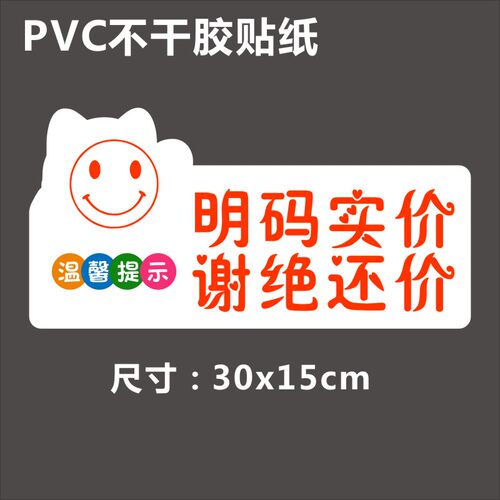 明码标价谢绝还价温馨提示店铺