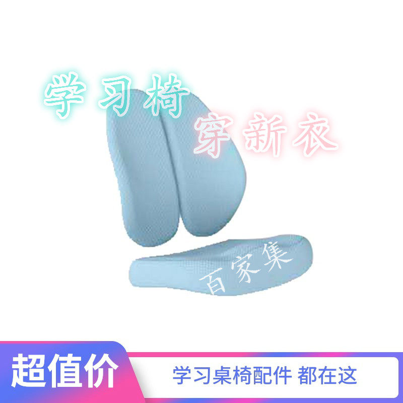 儿童学习椅专用配件坐垫换洗罩座垫笠双靠背爱果乐月牙椅通用图片