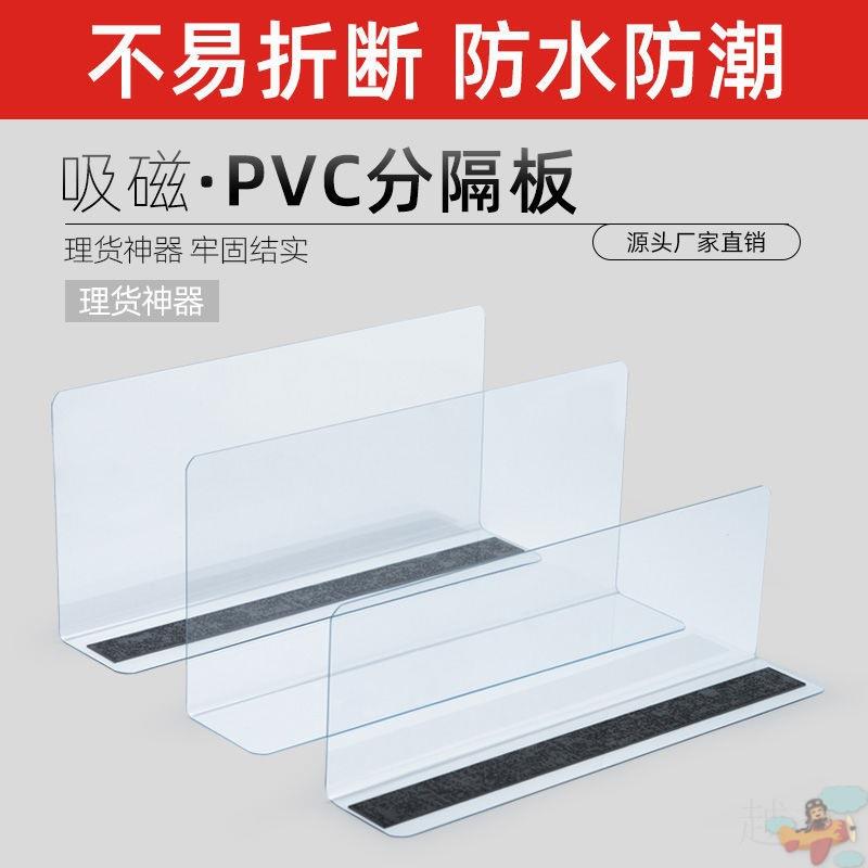 亚克力分隔板片塑料货架分隔冰箱pvc隔断抽屉分类超市陈列L型磁性