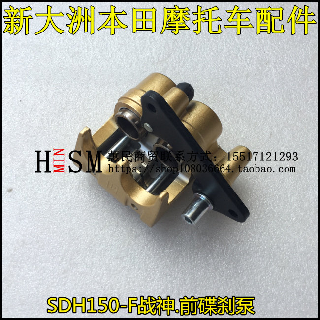 适用于新大洲本田摩托配件 战神SDH150-F 右前制动器碟刹下泵