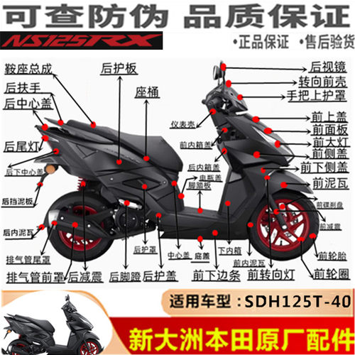 适用新大洲本田NS125RX裂刃SDH125T-40前面板挡泥板头罩全车外壳
