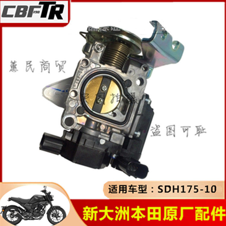 适用新大洲本田SDH175-9-10-11节气门190R/X战鹰国四190TR节流阀