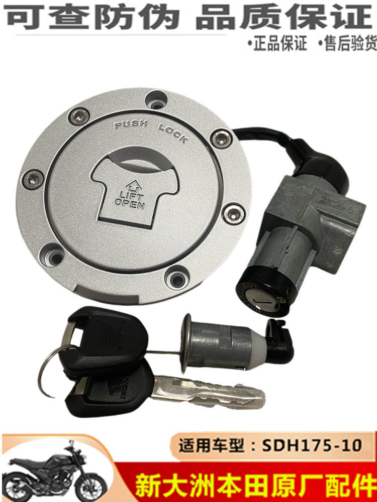 适用新大洲本田CBF190TR/SDH175-10原装车锁套锁钥匙组合点火装置,摩托车/装备/配件,摩托车车锁,淘宝优惠券,粉丝福利购,淘宝优惠卷