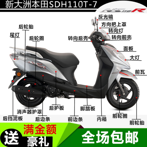 新大洲本田摩托车外壳包邮